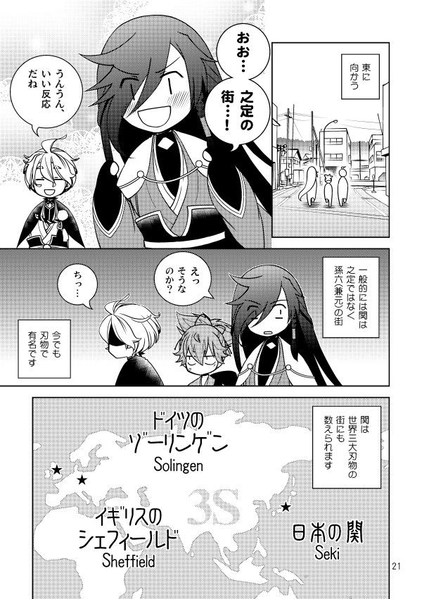 美濃伝案内記 前編