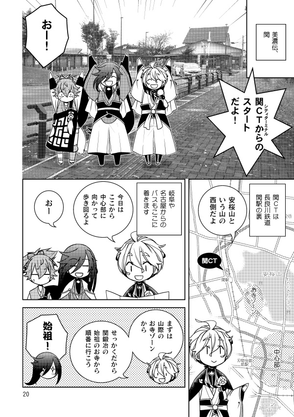 美濃伝案内記 前編