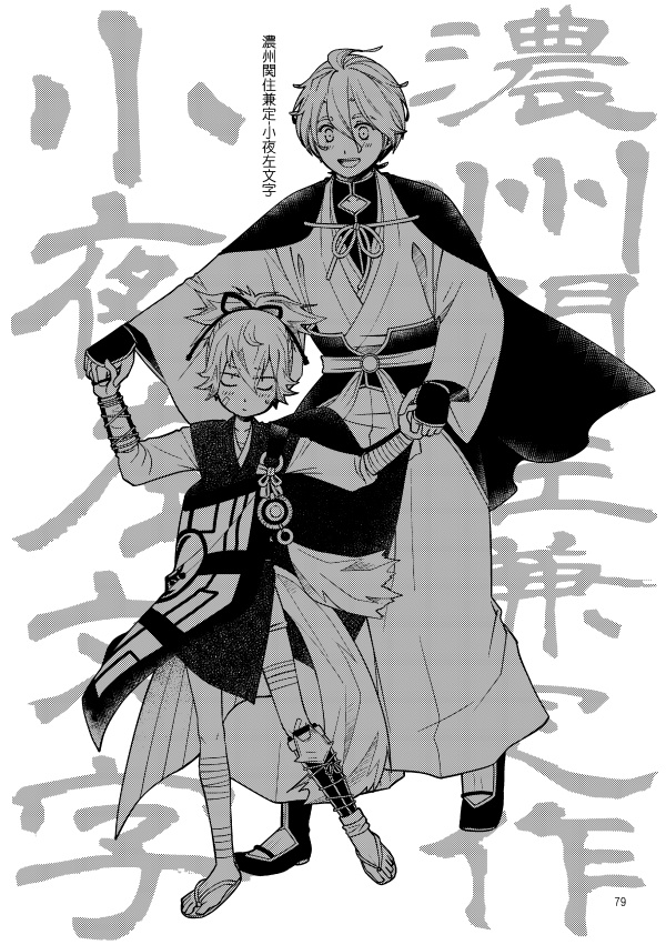 濃州関住兼定作 総集編3