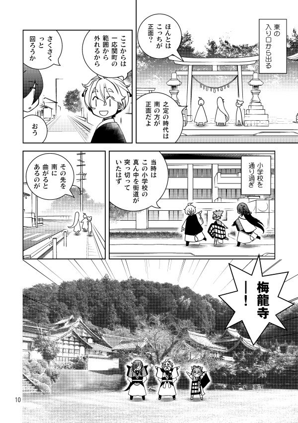 美濃伝案内記 中編