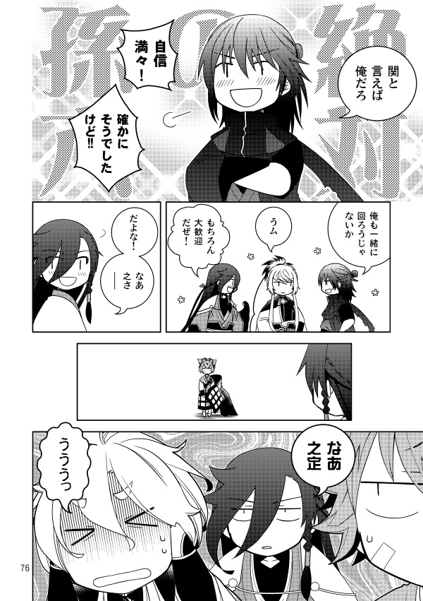 美濃伝案内記 中編