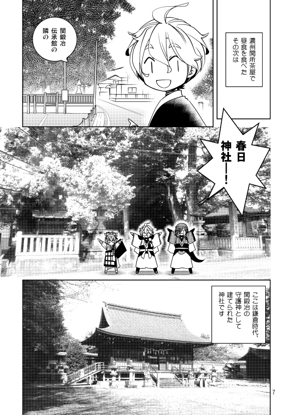 美濃伝案内記 中編