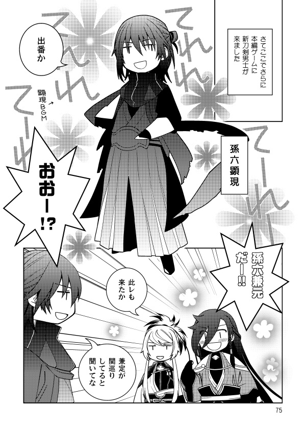 美濃伝案内記 中編