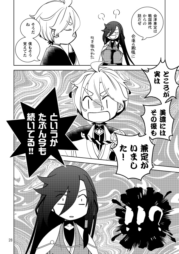 美濃伝案内記 中編