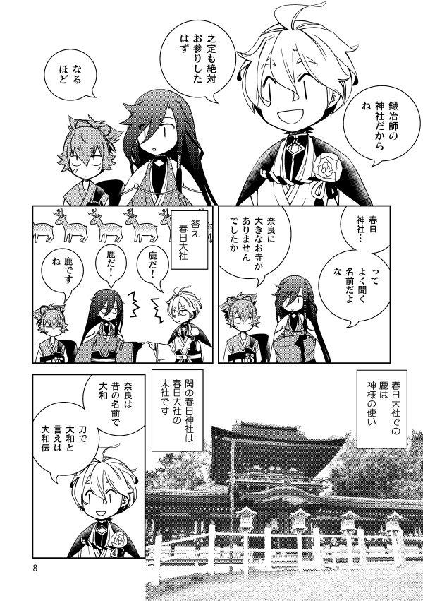 美濃伝案内記 中編