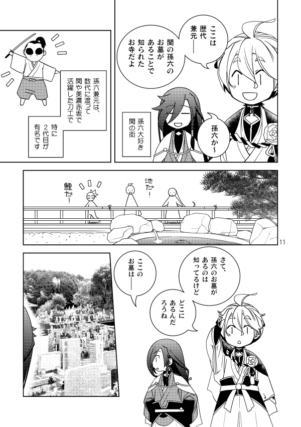 美濃伝案内記 中編