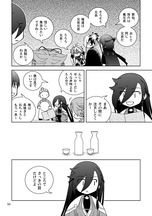 美濃伝案内記 中編