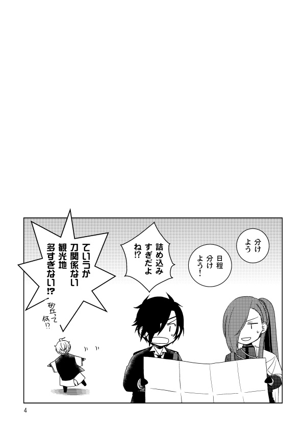 香川・岡山 備州の刀めぐり1