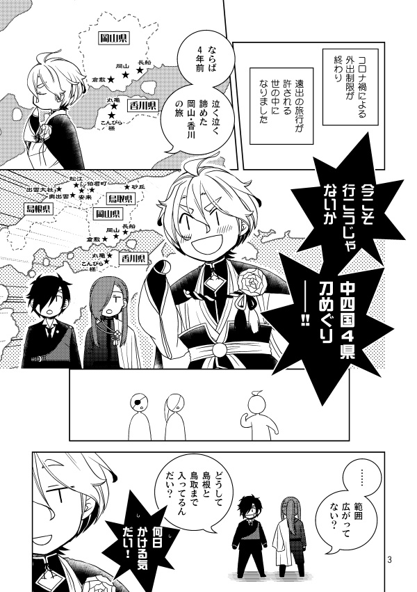 香川・岡山 備州の刀めぐり1