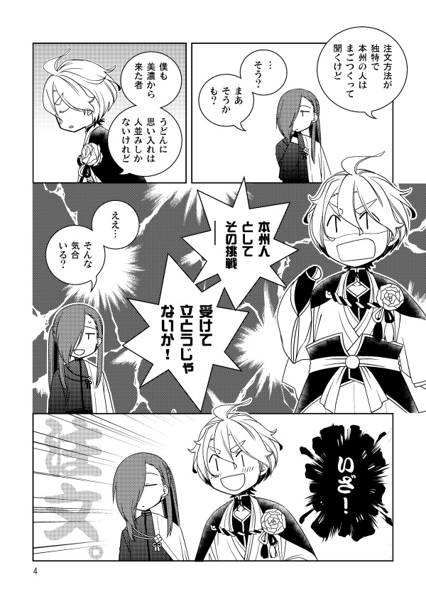 香川・岡山 備州の刀めぐり2