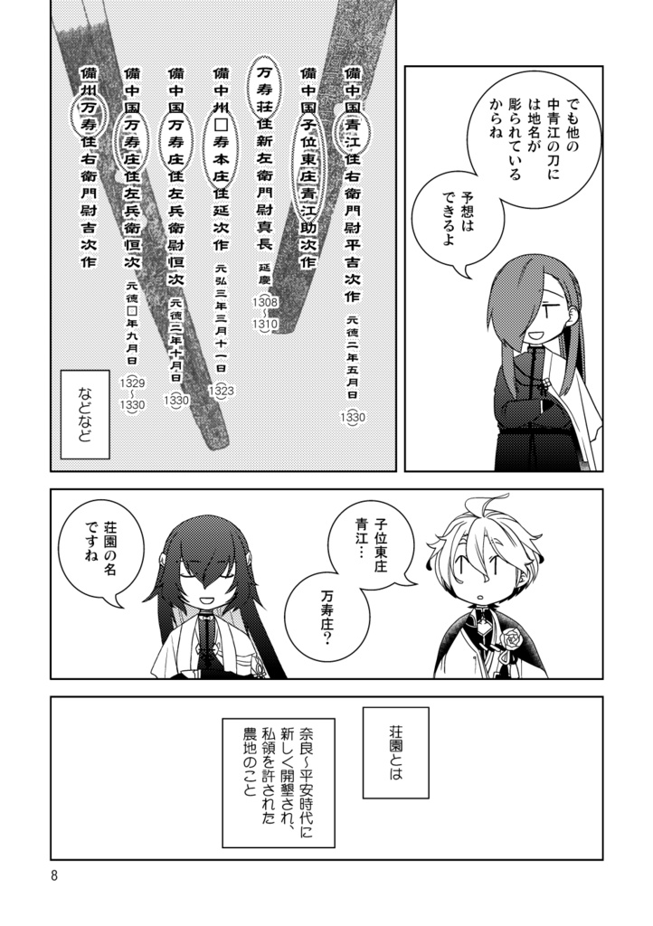 香川・岡山 備州の刀めぐり5