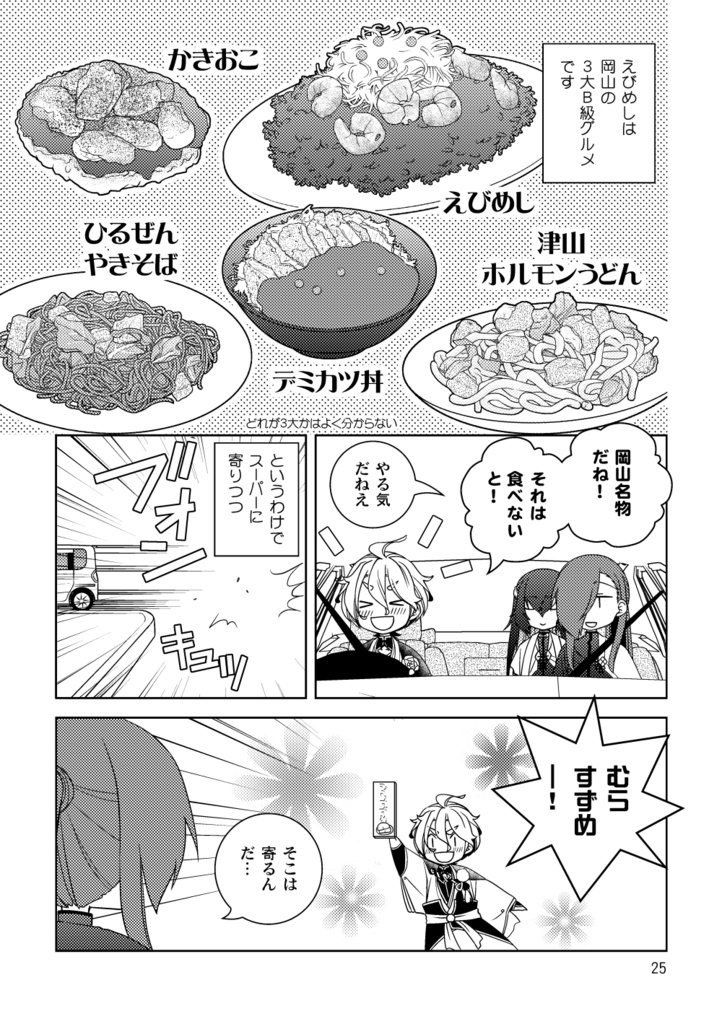 香川・岡山 備州の刀めぐり5