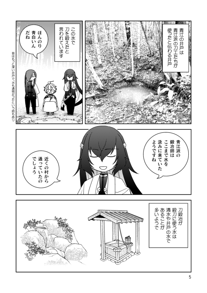 香川・岡山 備州の刀めぐり5