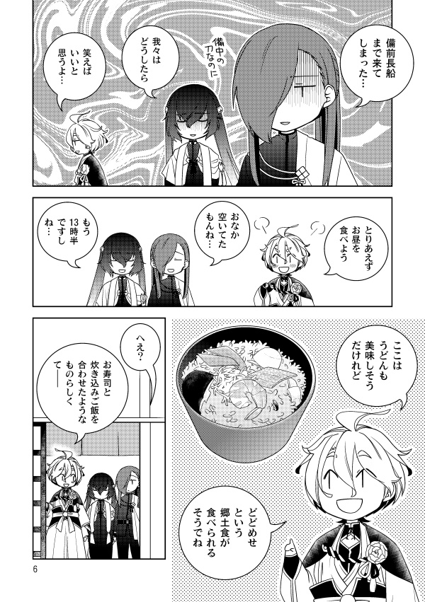 香川・岡山 備州の刀めぐり6