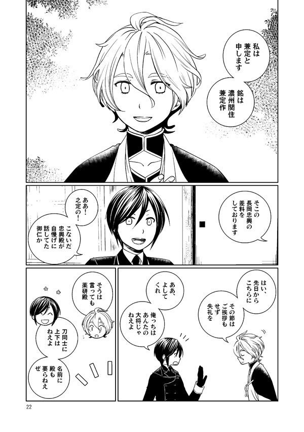 濃州関住兼定作 総集編1