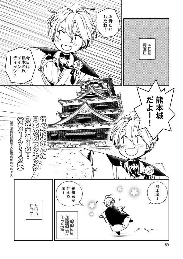 九州旅日記 忠興公めぐり上