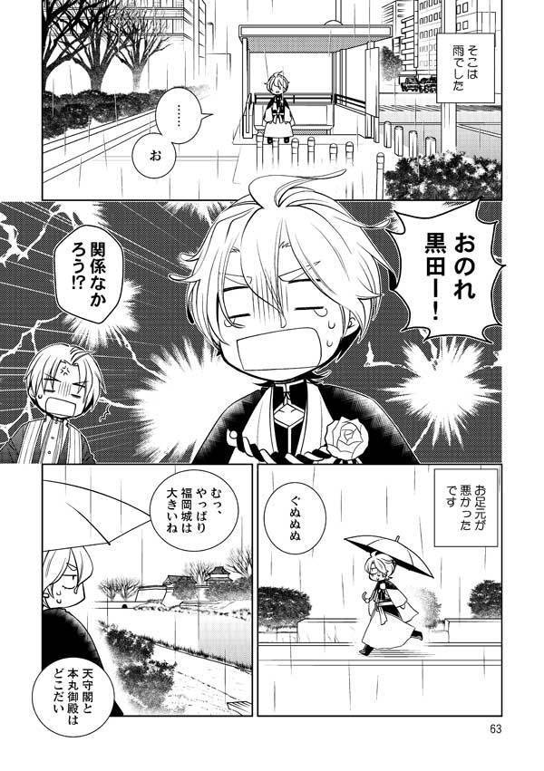 九州旅日記 忠興公めぐり上