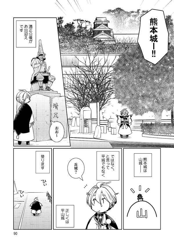 九州旅日記 忠興公めぐり上