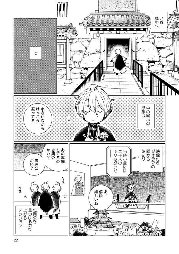 九州旅日記 忠興公めぐり上