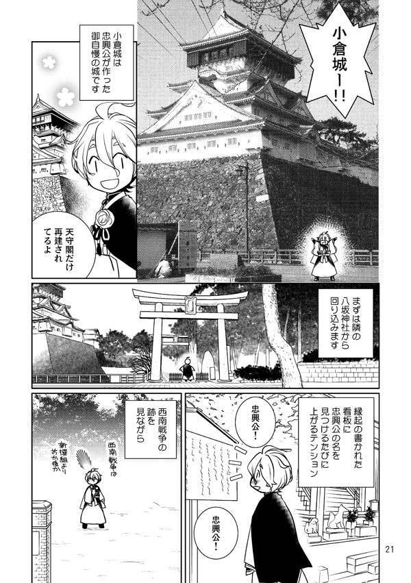 九州旅日記 忠興公めぐり上