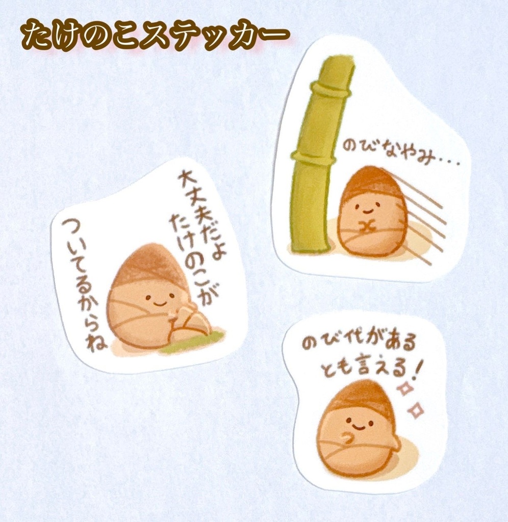 のこのこ防水ステッカーセット