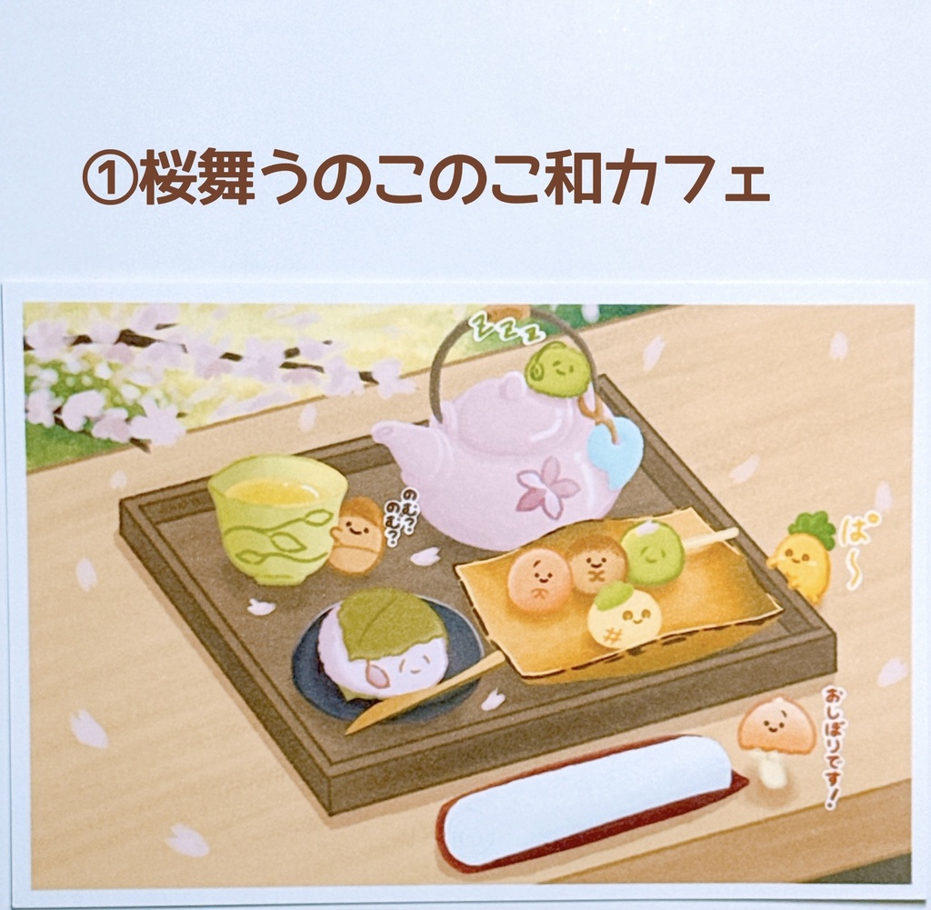 季節のポストカード