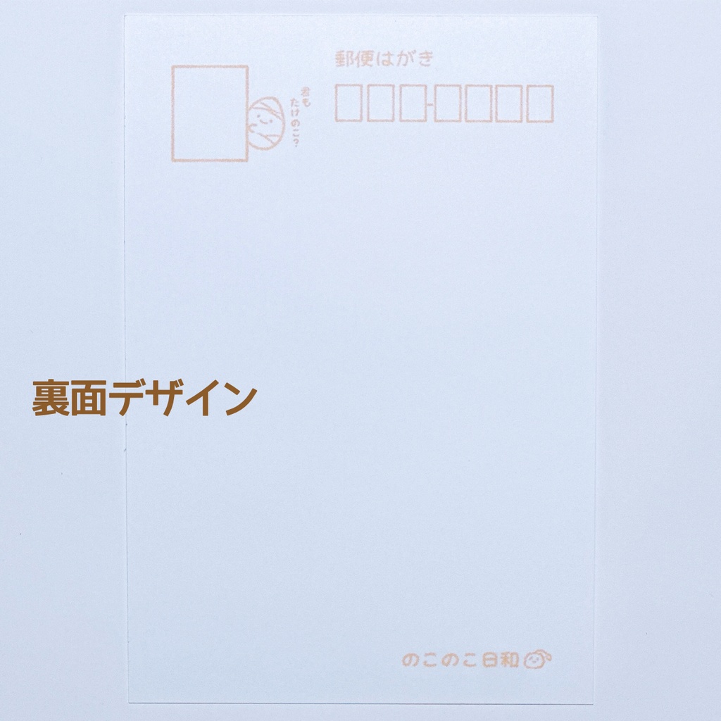 季節のポストカード
