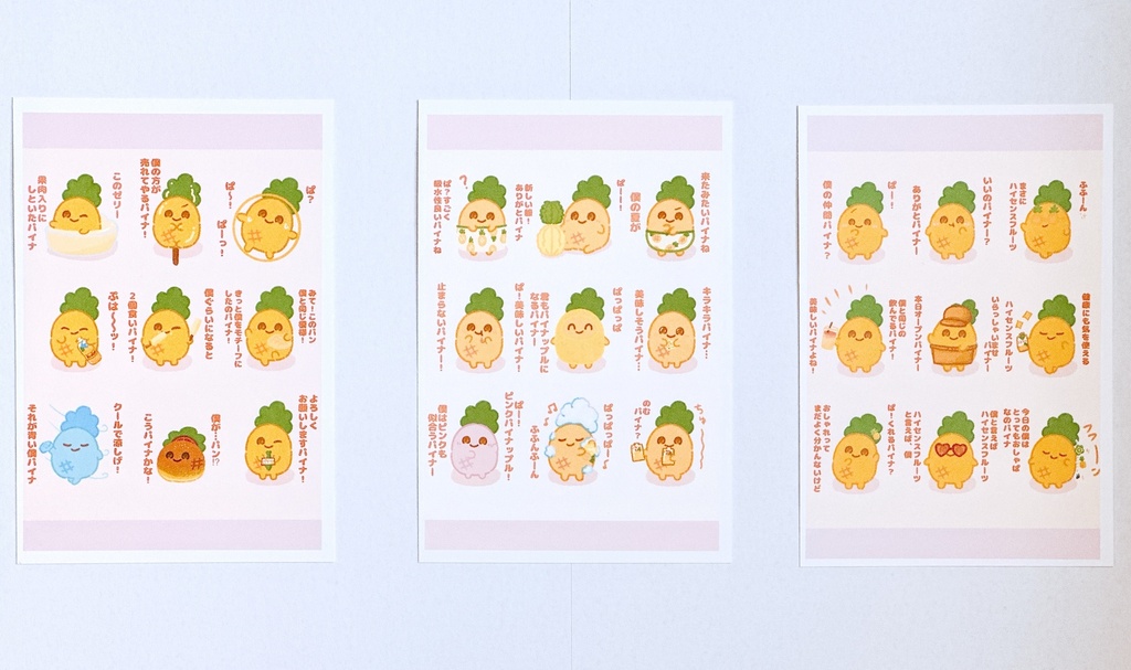 パイナいたよ一覧カード３枚セット