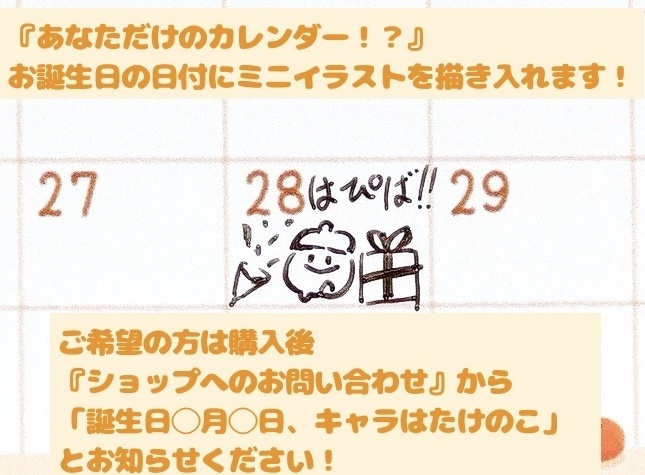 のこのこカレンダー2027