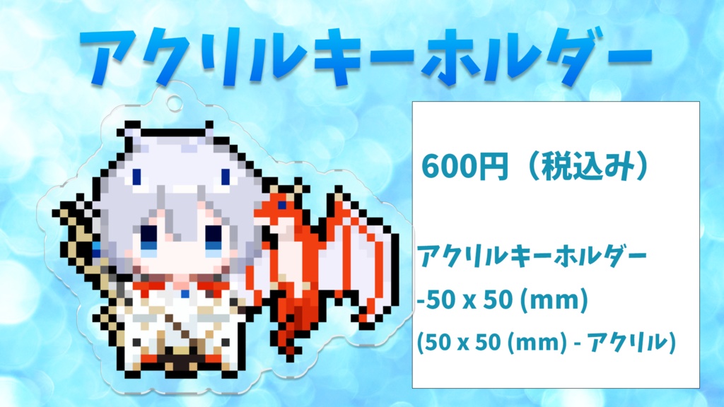 白夜レイ アクリルキーホルダー