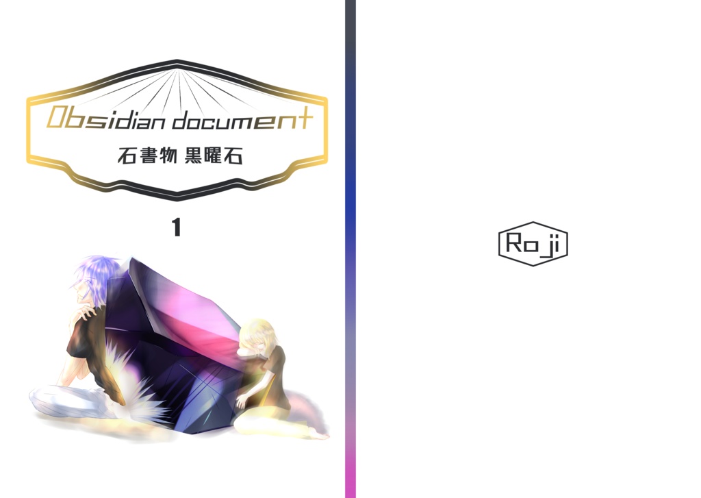 【製本】Obsidian document 石書物 黒曜石1