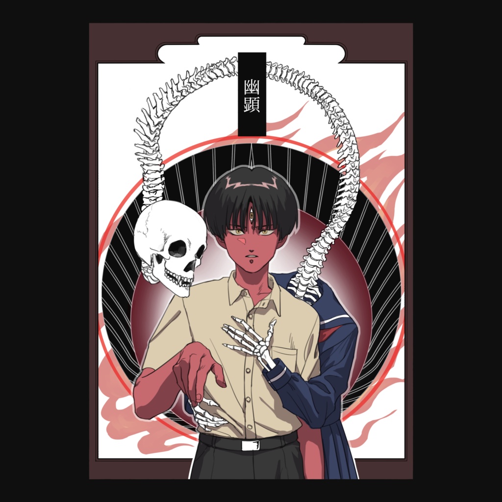 幽顕