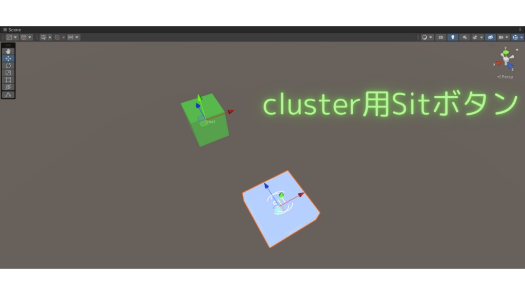 【無料】cluster用Sitボタン