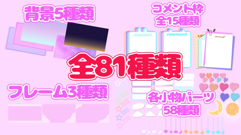 🃏かわいい背景素材セット(通常透過素材無料)🃏全81パーツ🃏
