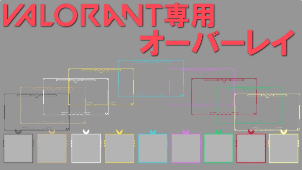 🃏VALORANT専用オーバーレイ🃏 - じょーかー - BOOTH