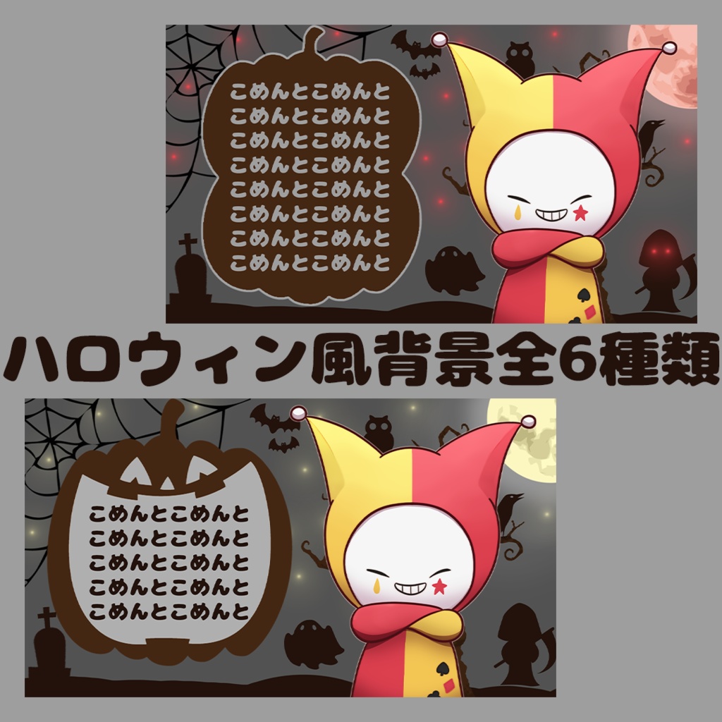 🃏ハロウィン風配信背景素材🃏