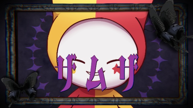【本家風MV素材】ザムザAEP