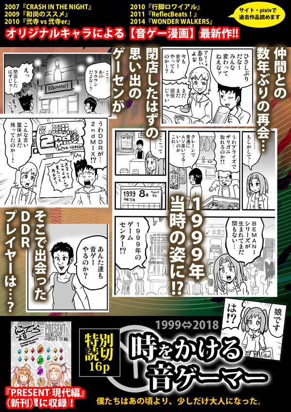 C95新刊 『にでら道 -PRESENT 現代編-』