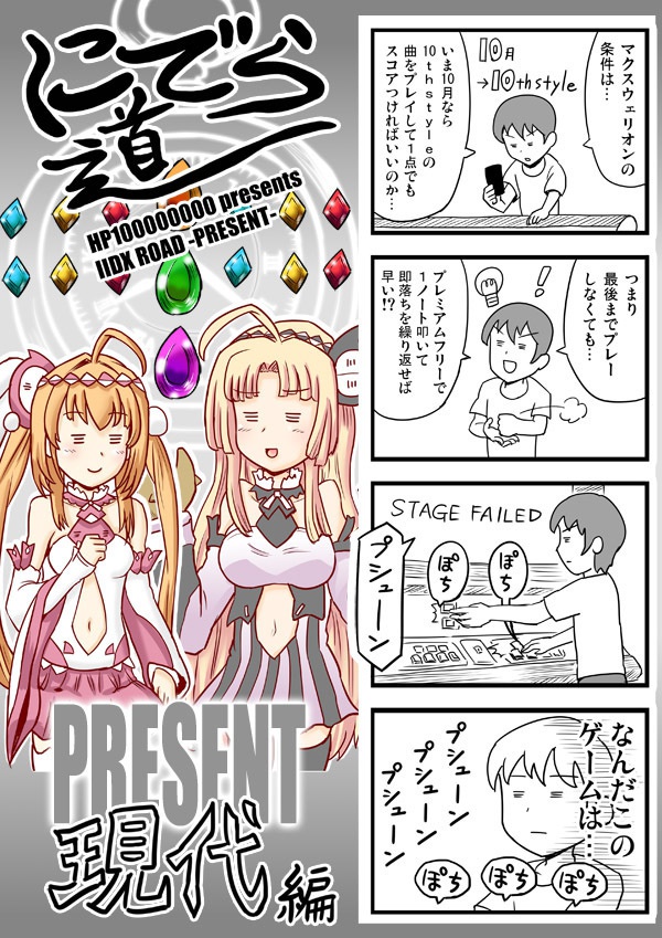 C95新刊 『にでら道 -PRESENT 現代編-』