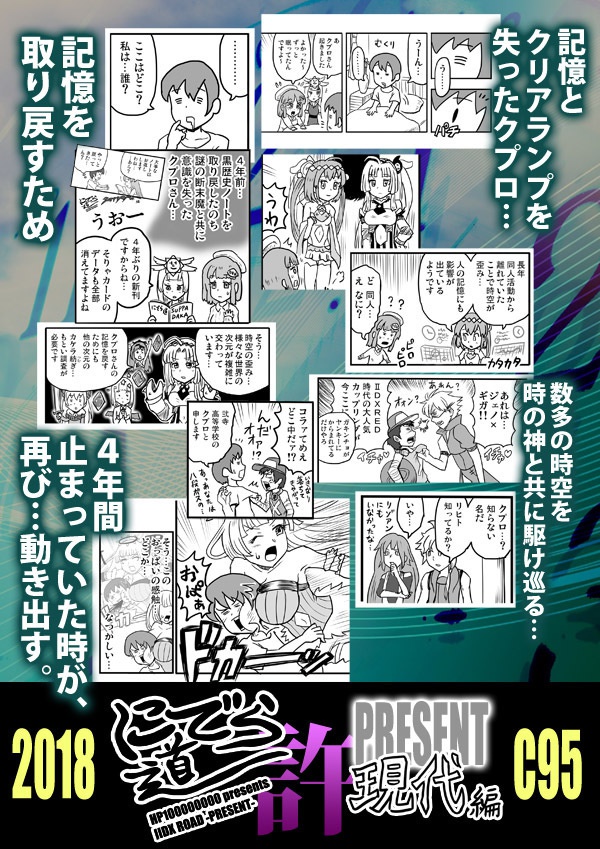 C95新刊 『にでら道 -PRESENT 現代編-』