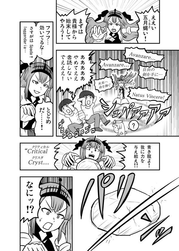 にでら道 -SUPPADAKA編-