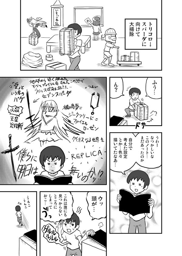 にでら道 -SUPPADAKA編-