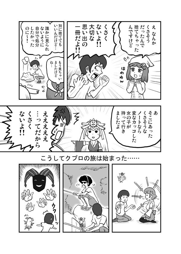 にでら道 -SUPPADAKA編-