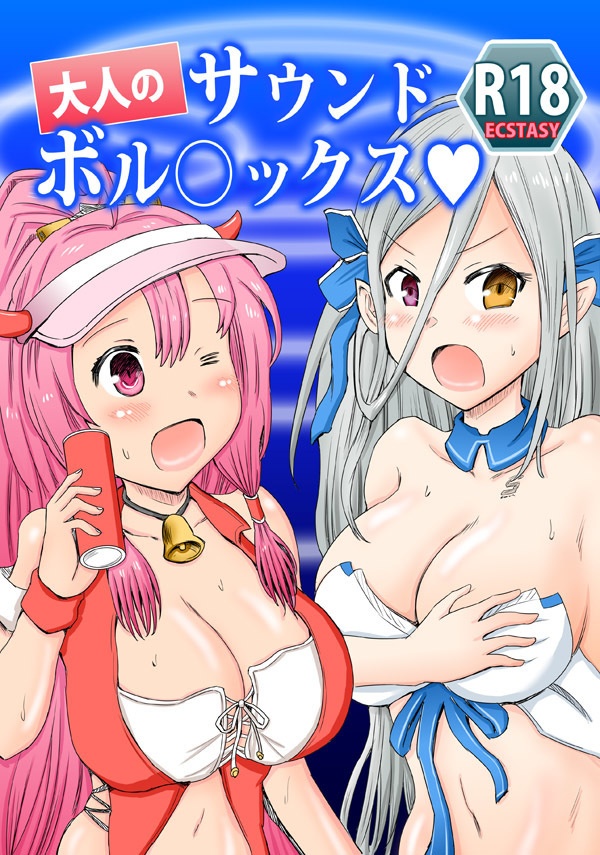 大人のサウンドボル○ックス