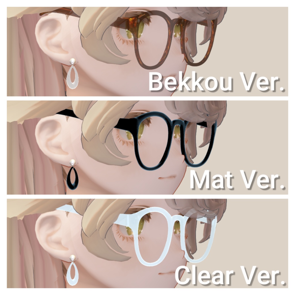 【VRChat対応】とっても使いやすいめがねといやりんぐぅっ!【3Dアクセサリー】