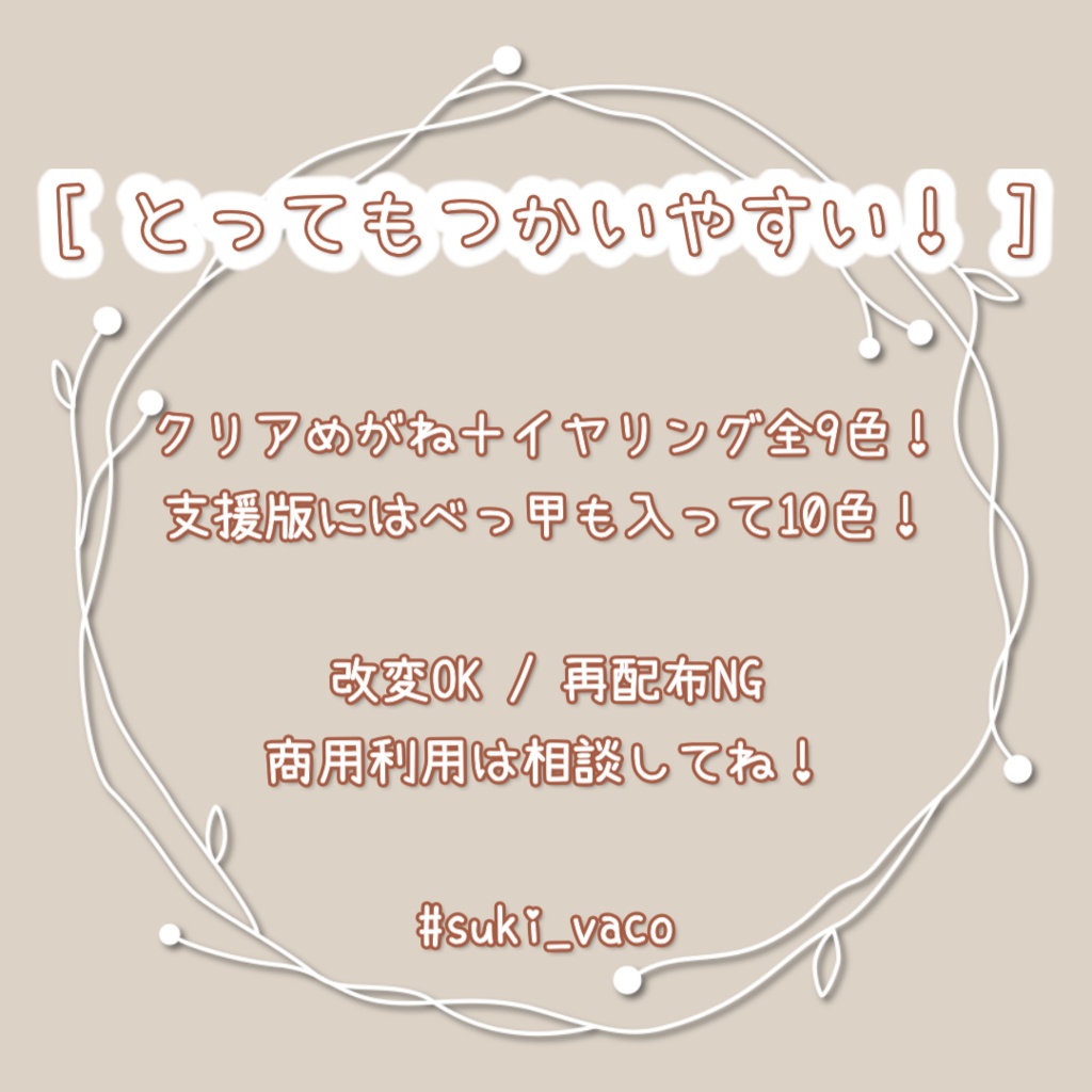 【VRChat対応】とっても使いやすいめがねといやりんぐぅっ!【3Dアクセサリー】