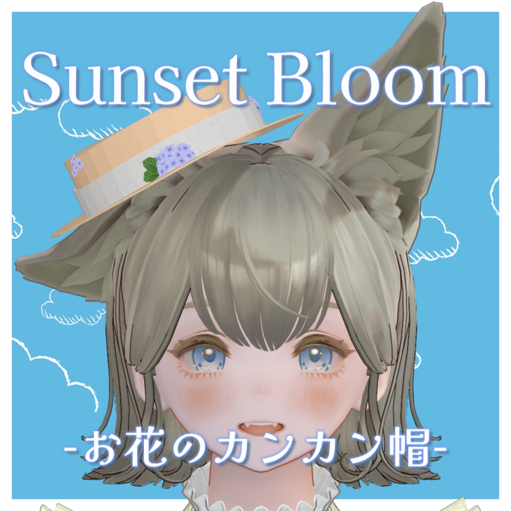 【VRChat対応】Sunset Bloom-お花のカンカン帽-