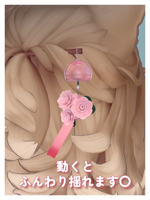 ✦ 6時間限定 FREE ✦ Summer Farewell - 想夏の風鈴 -|VRChat対応