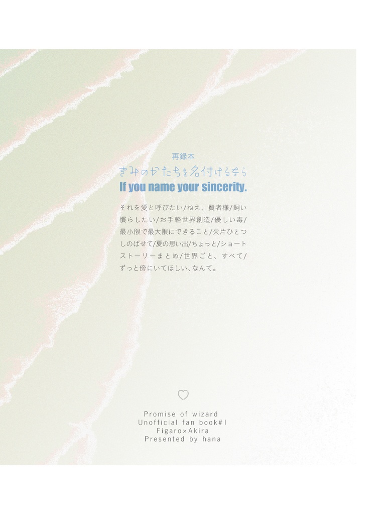 きみのかたちを名付けるならば