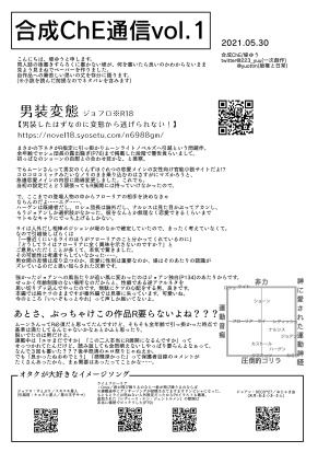 合成ChE通信vol.1